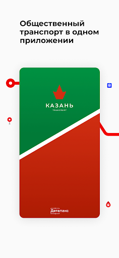 Казань транспорт — экран приложения